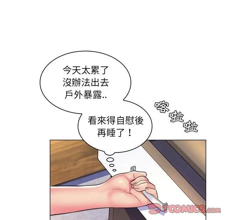 脱序教师 - 第22話 - page 74