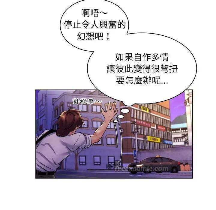 脱序教师 - 第22話 - page 90