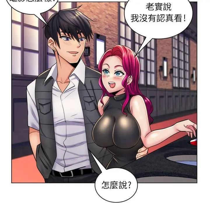 脱序教师 - 第22話 - page 95