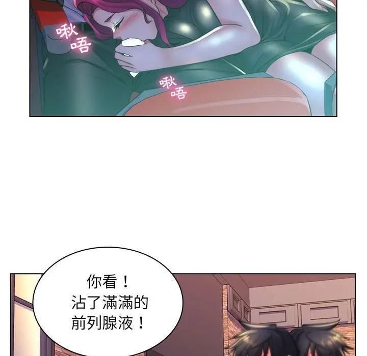 脱序教师 - 第22話 - page 97