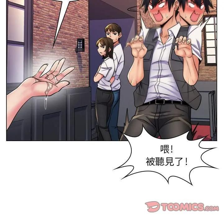 脱序教师 - 第22話 - page 98