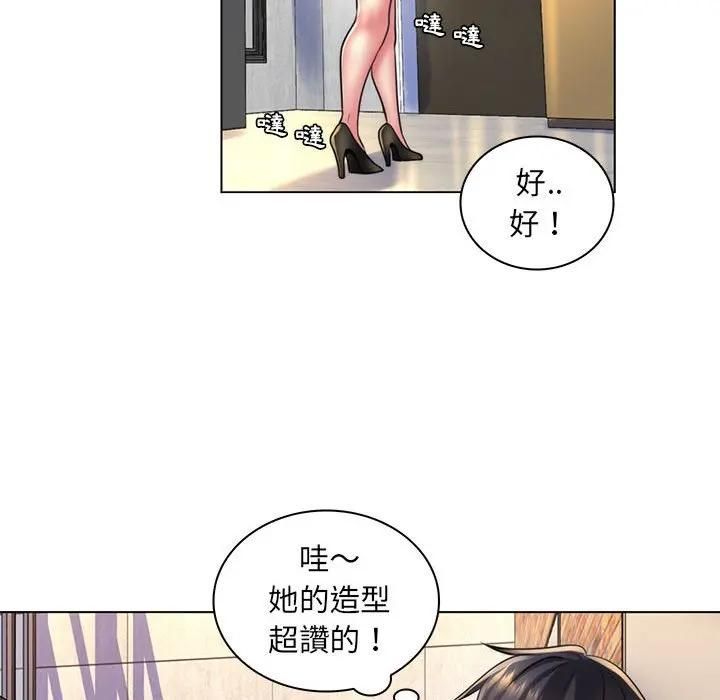 脱序教师 - 第22話 - page 100