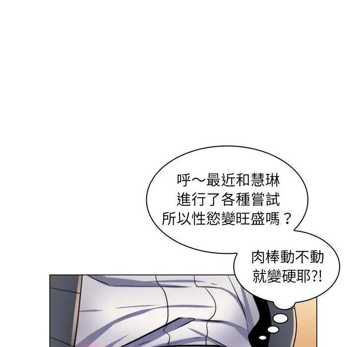 脱序教师 - 第22話 - page 107