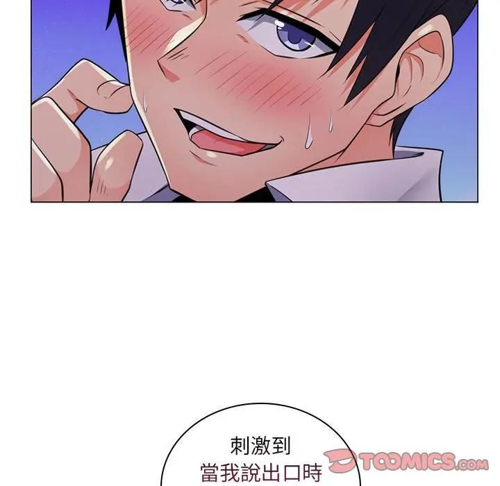脱序教师 - 第22話 - page 116