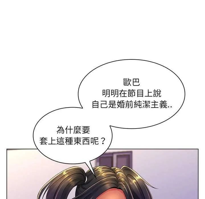 脱序教师 - 第19話 - page 9