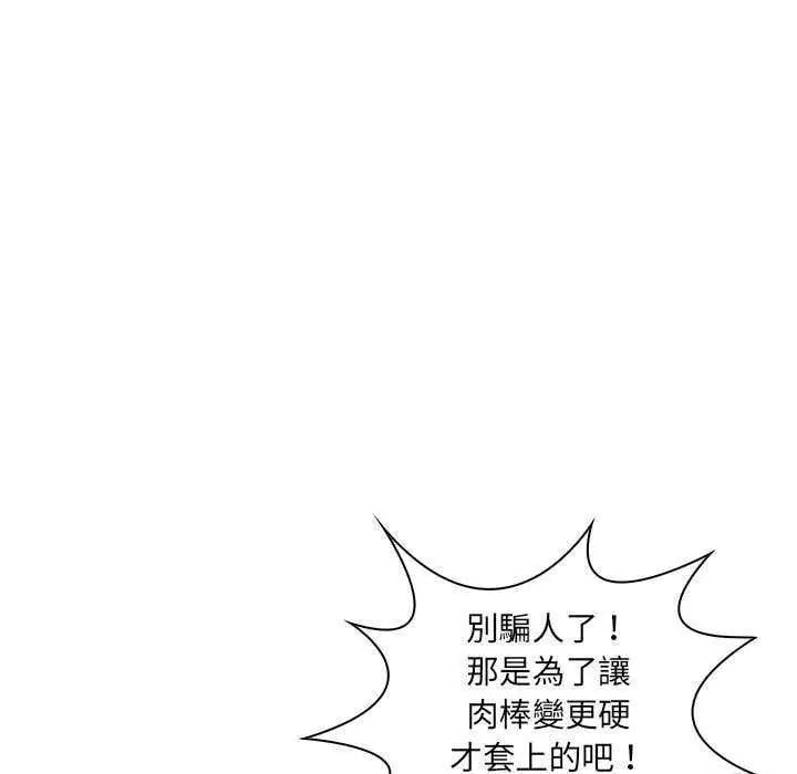 脱序教师 - 第19話 - page 13