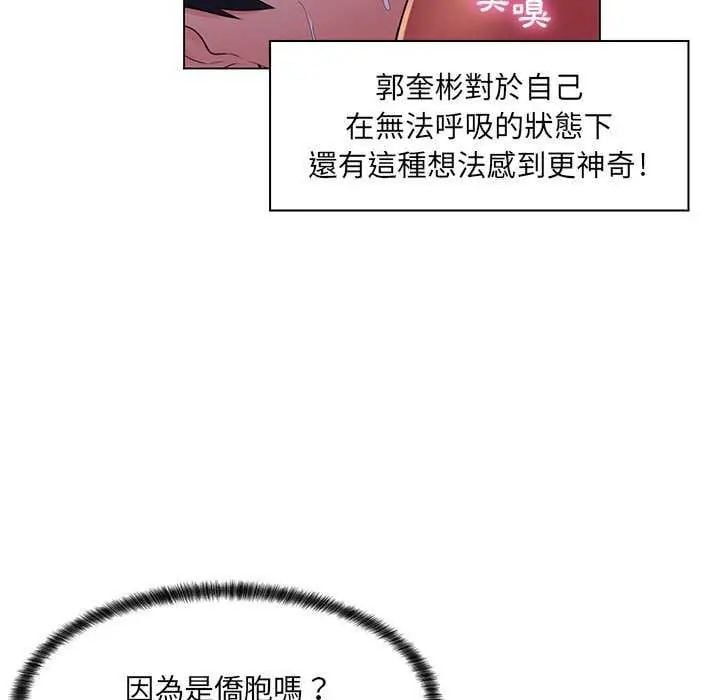 脱序教师 - 第19話 - page 35
