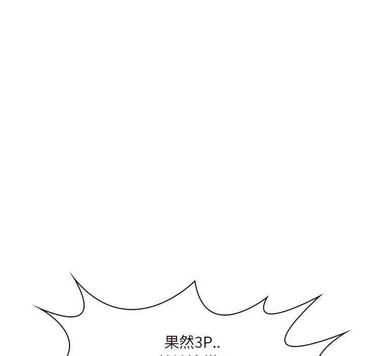 脱序教师 - 第19話 - page 97