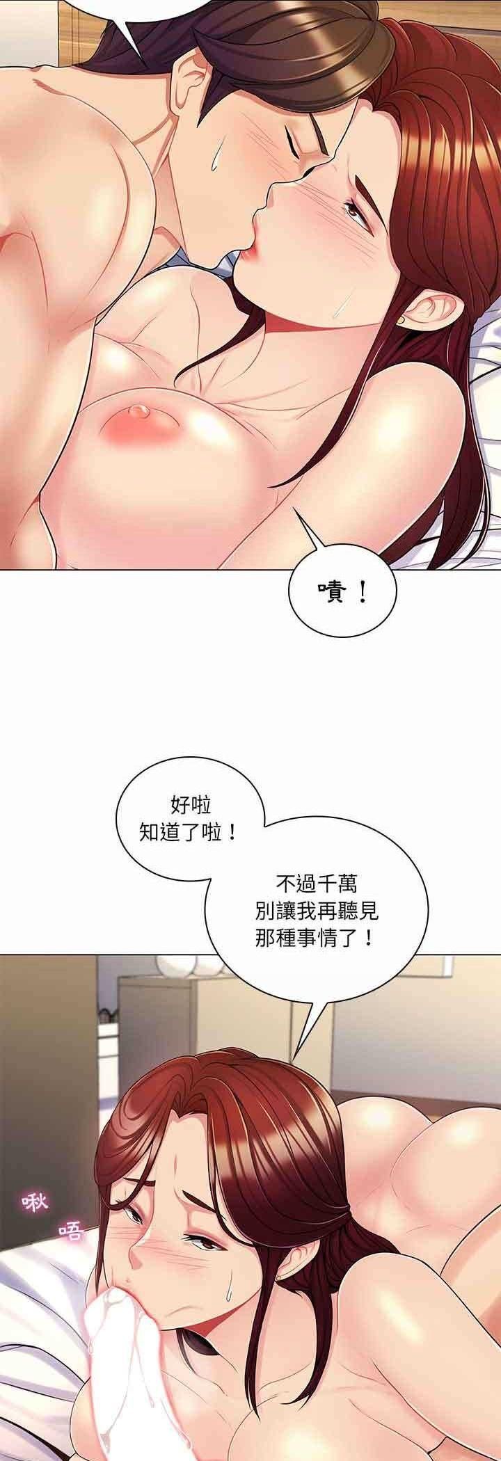 脱序教师 - 第8话 - page 7