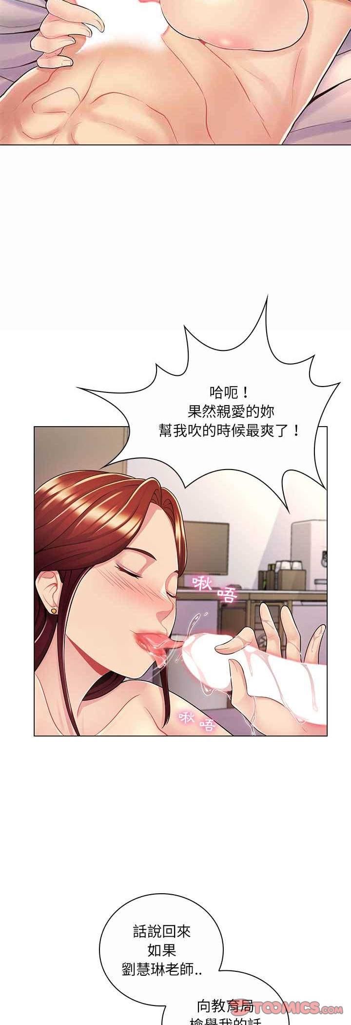 脱序教师 - 第8话 - page 8