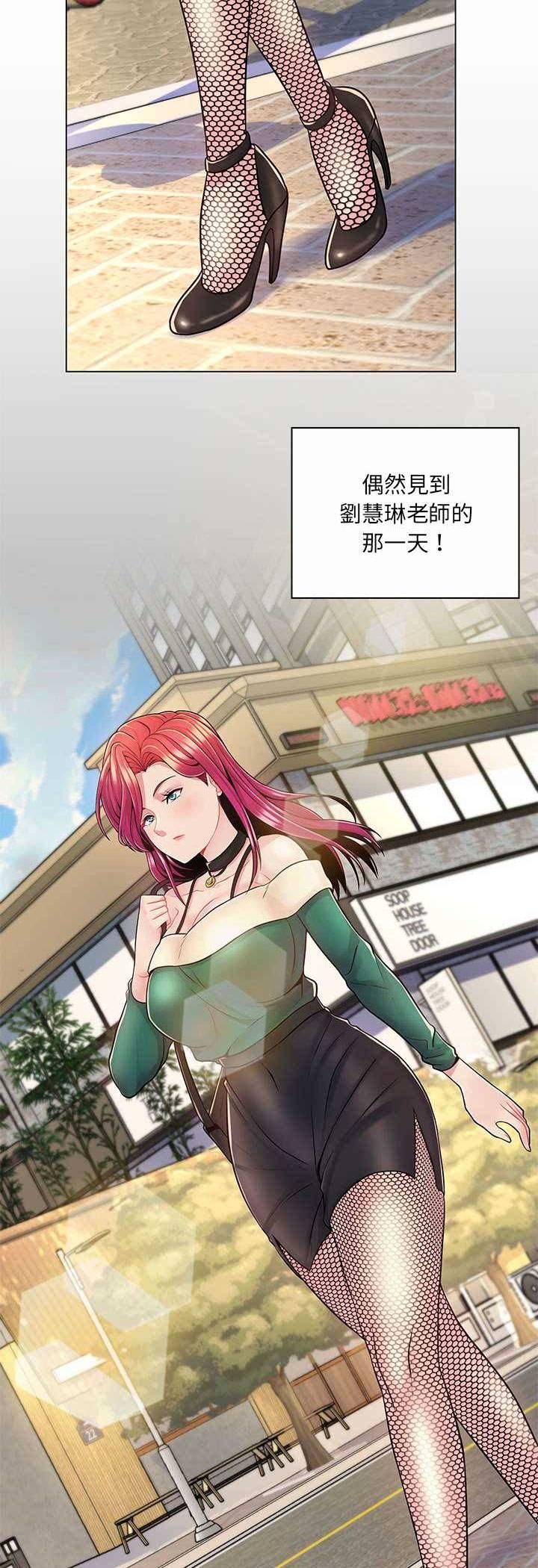 脱序教师 - 第8话 - page 13