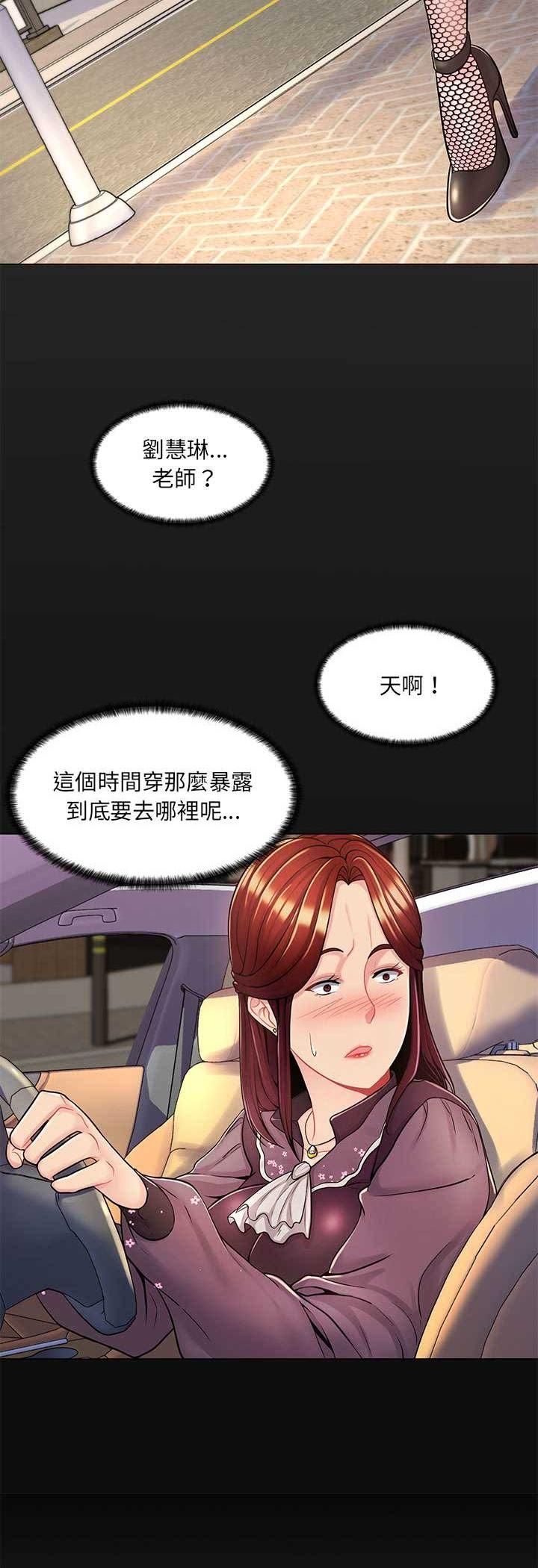 脱序教师 - 第8话 - page 14