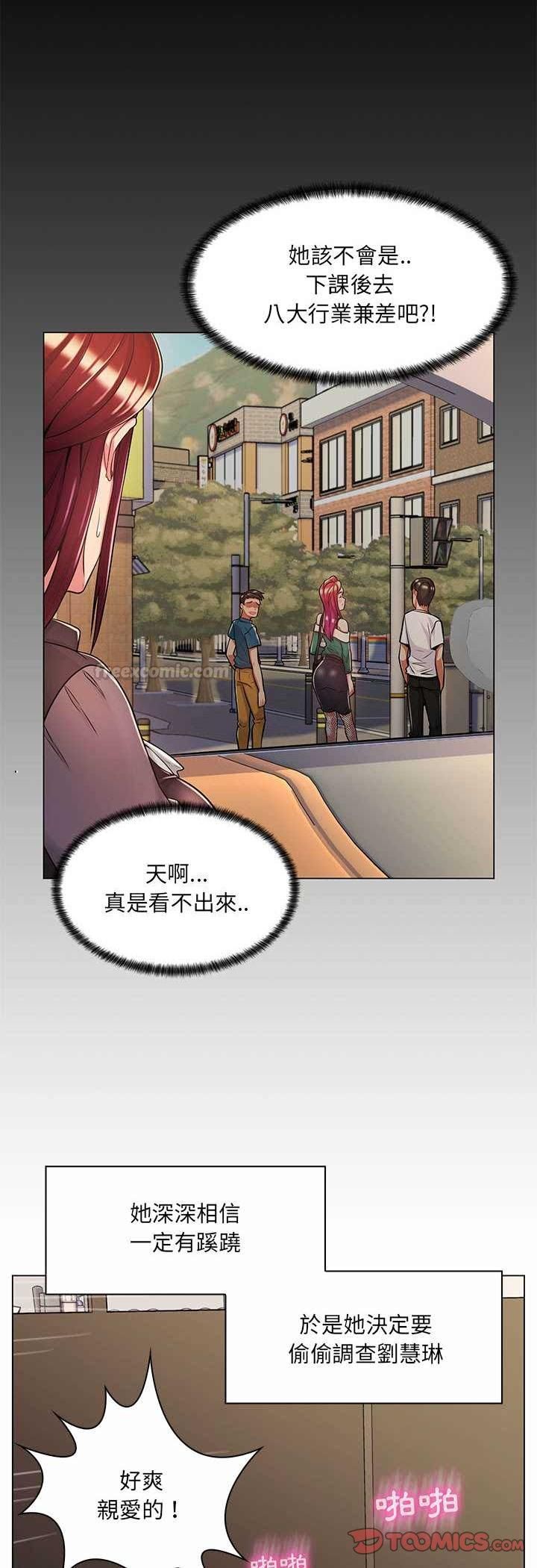 脱序教师 - 第8话 - page 15