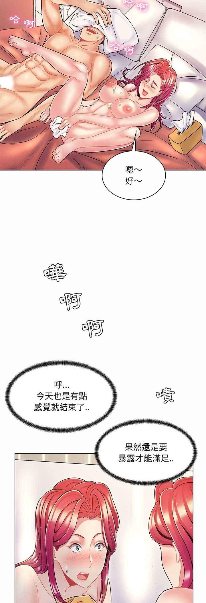 脱序教师 - 第8话 - page 19