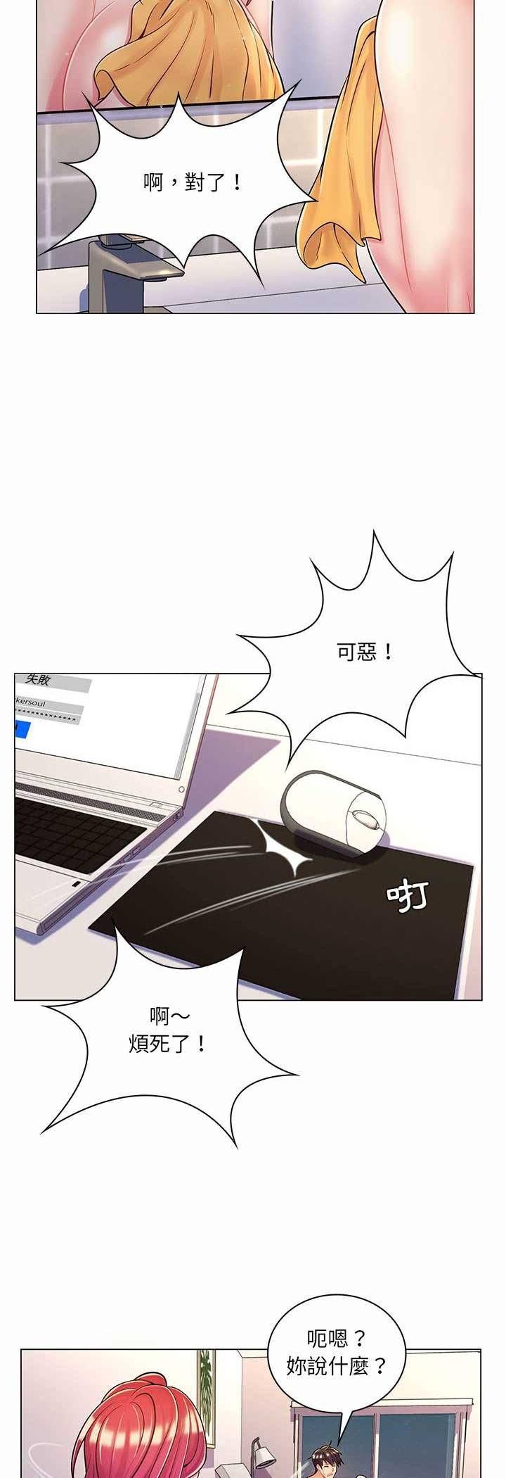 脱序教师 - 第8话 - page 20