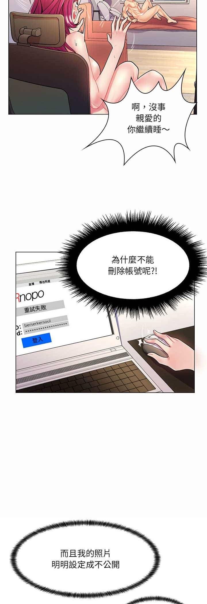 脱序教师 - 第8话 - page 21