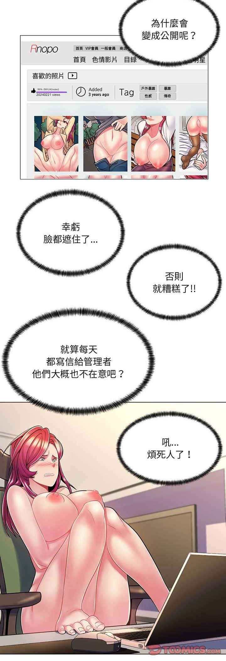 脱序教师 - 第8话 - page 22