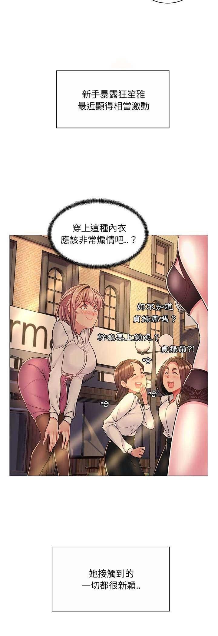 脱序教师 - 第8话 - page 27