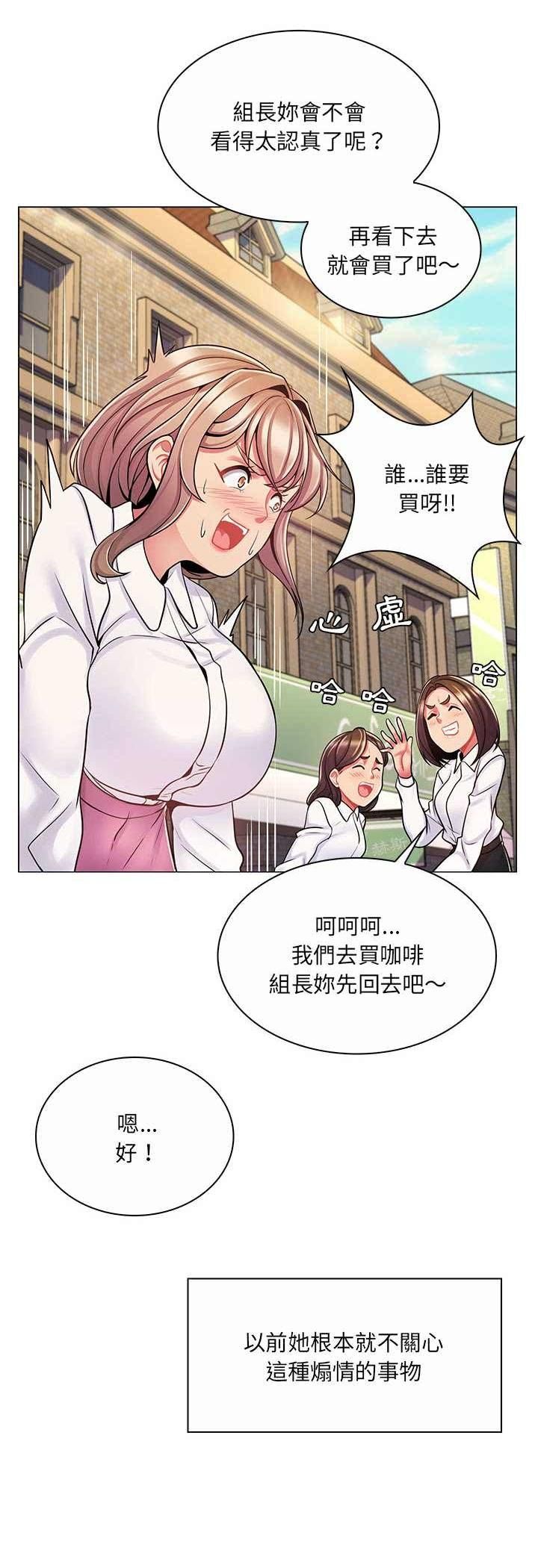 脱序教师 - 第8话 - page 28