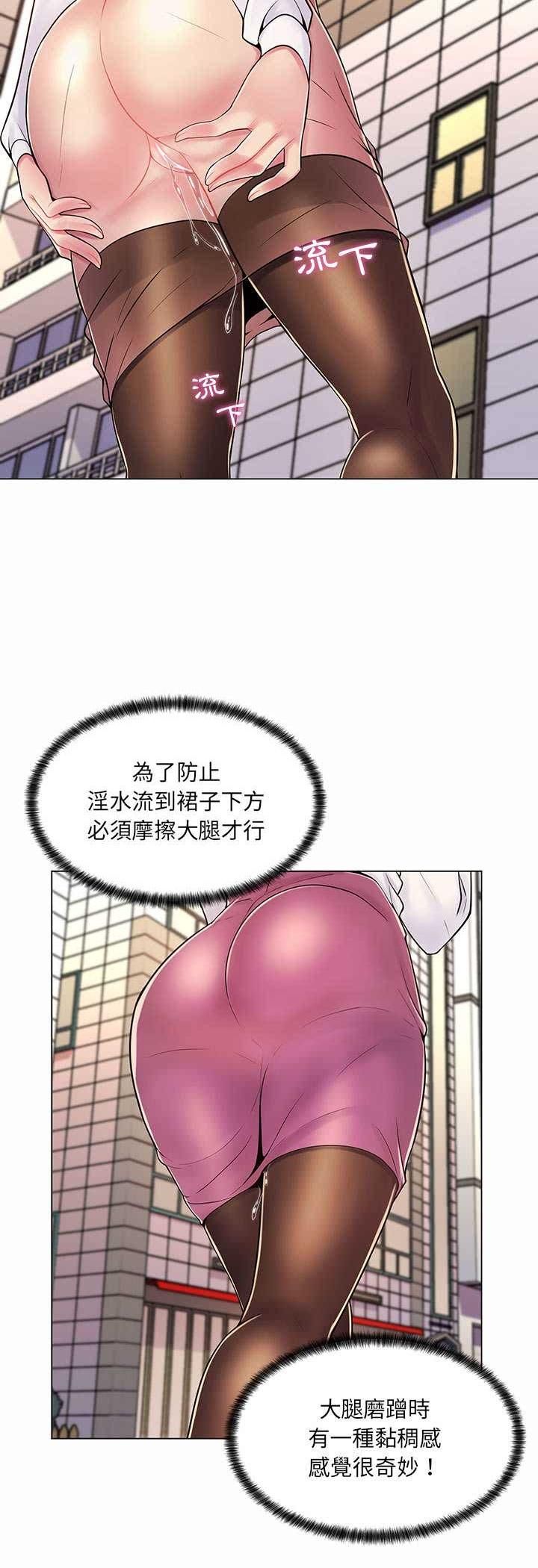 脱序教师 - 第8话 - page 31
