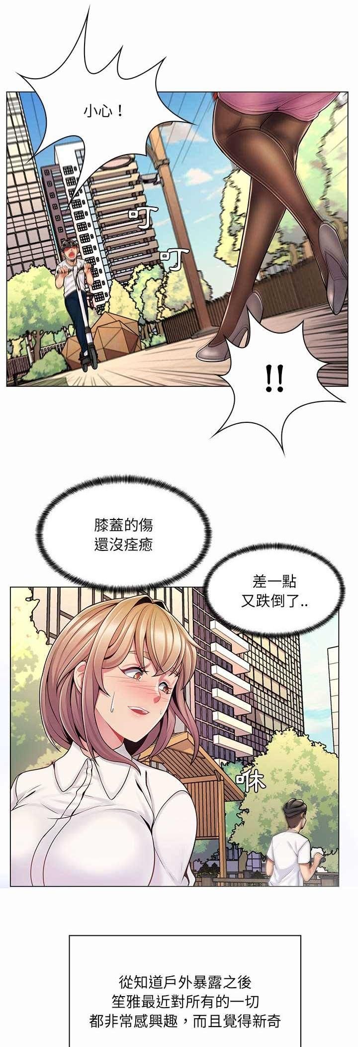 脱序教师 - 第8话 - page 32