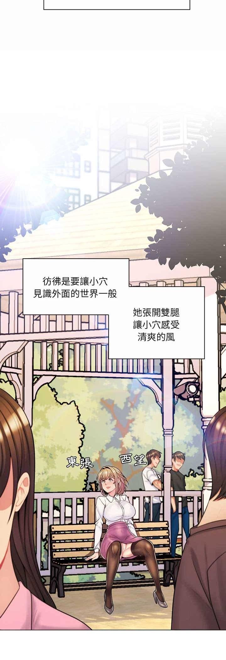 脱序教师 - 第8话 - page 33