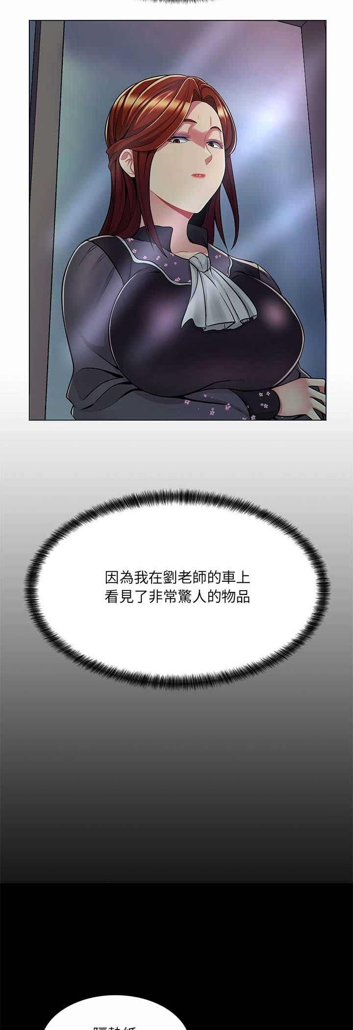 脱序教师 - 第8话 - page 41