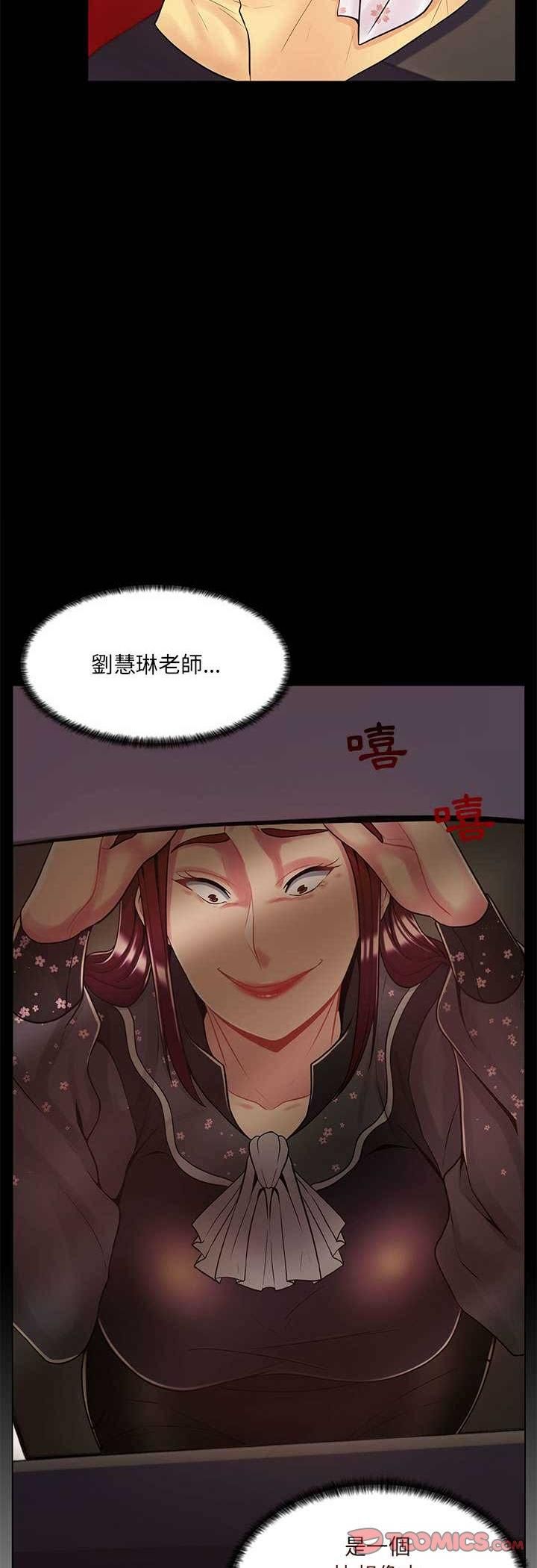 脱序教师 - 第8话 - page 43