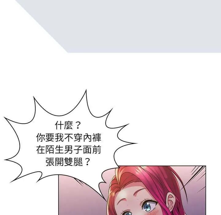 脱序教师 - 第23話 - page 5