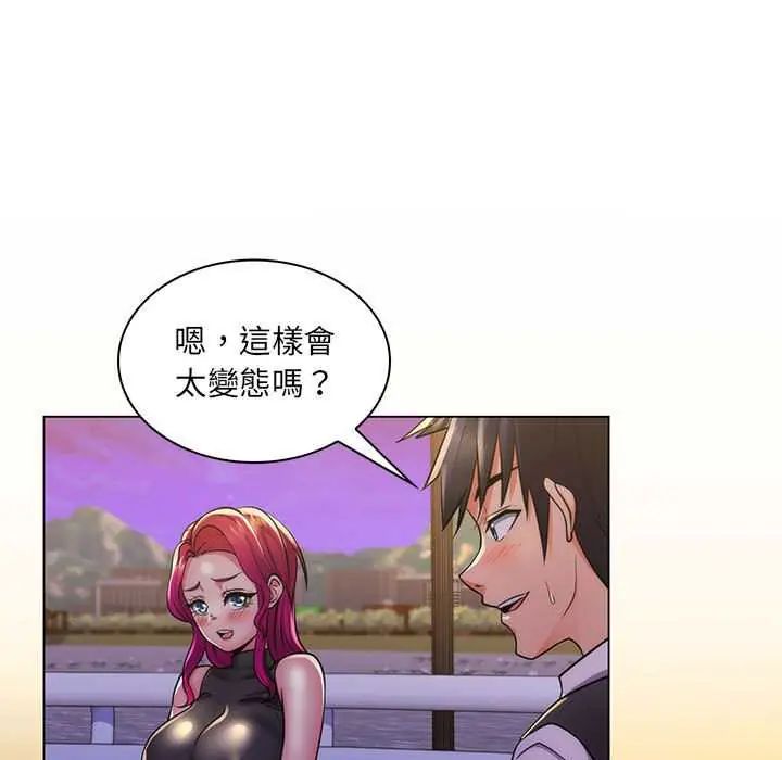 脱序教师 - 第23話 - page 7