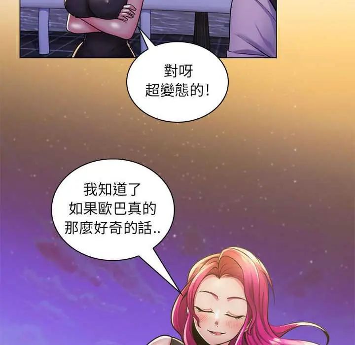 脱序教师 - 第23話 - page 8