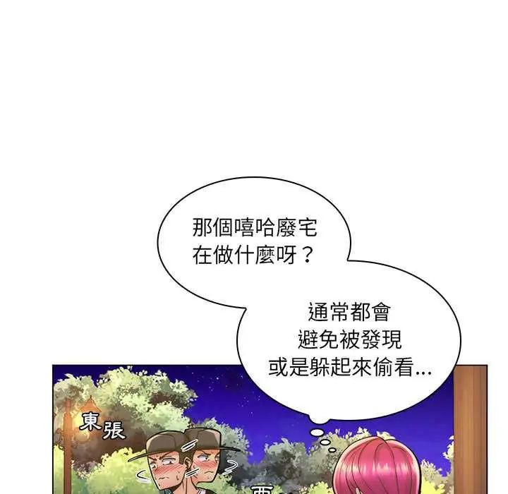 脱序教师 - 第23話 - page 25