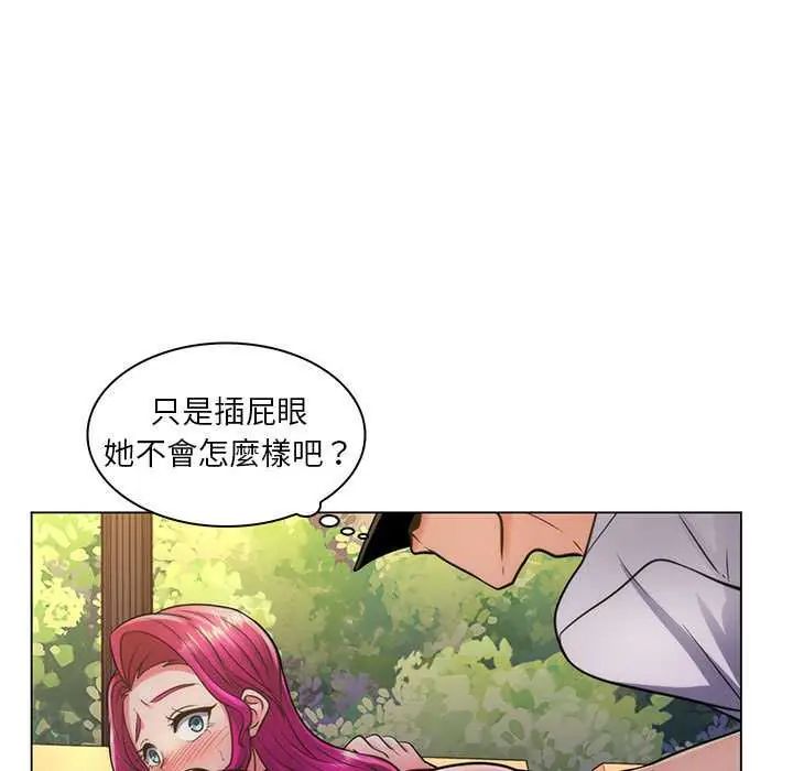 脱序教师 - 第23話 - page 51