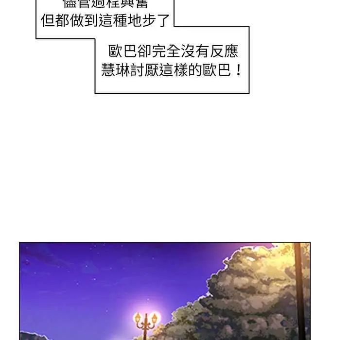 脱序教师 - 第23話 - page 69