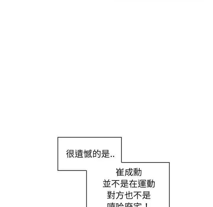 脱序教师 - 第23話 - page 86