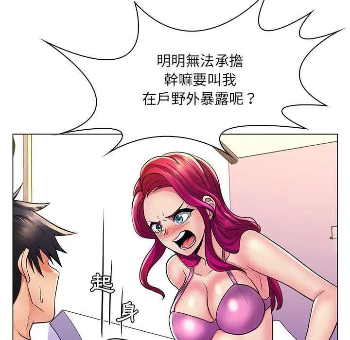 脱序教师 - 第23話 - page 93