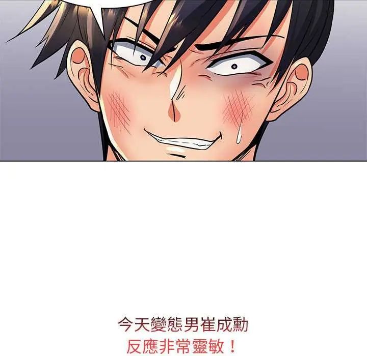 脱序教师 - 第23話 - page 102