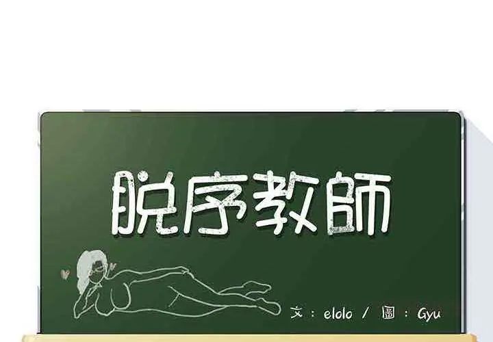 脱序教师 - 第13話 - page 2