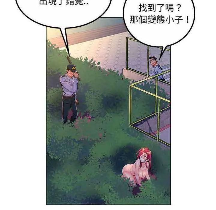 脱序教师 - 第13話 - page 10