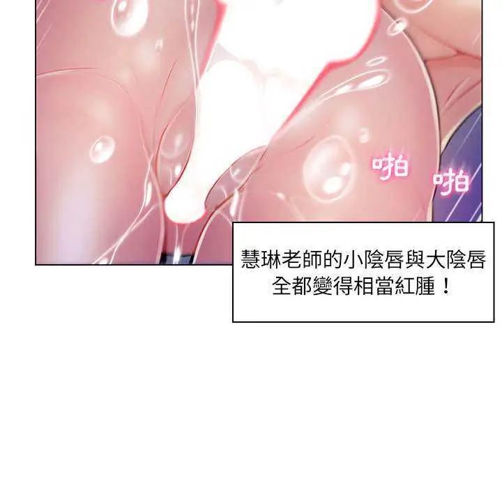脱序教师 - 第13話 - page 76