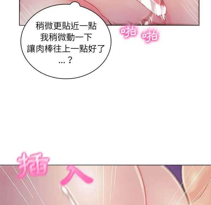 脱序教师 - 第13話 - page 78
