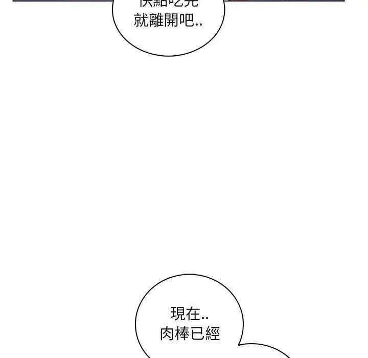 脱序教师 - 第13話 - page 85