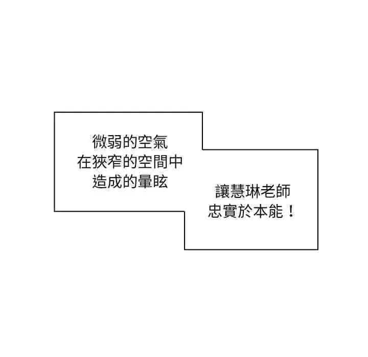 脱序教师 - 第13話 - page 89