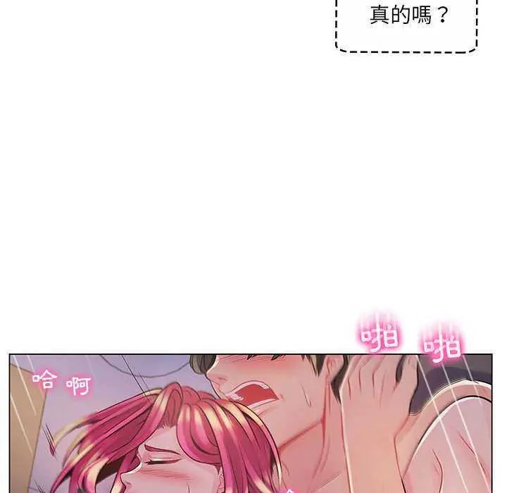脱序教师 - 第13話 - page 93