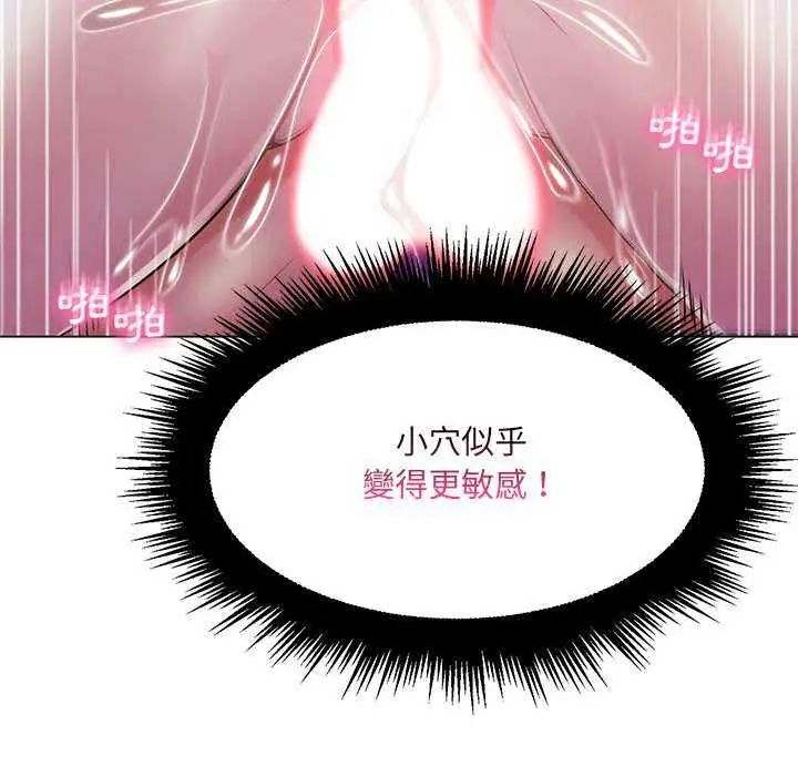 脱序教师 - 第13話 - page 97