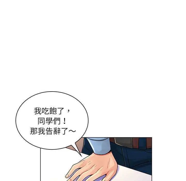 脱序教师 - 第13話 - page 98