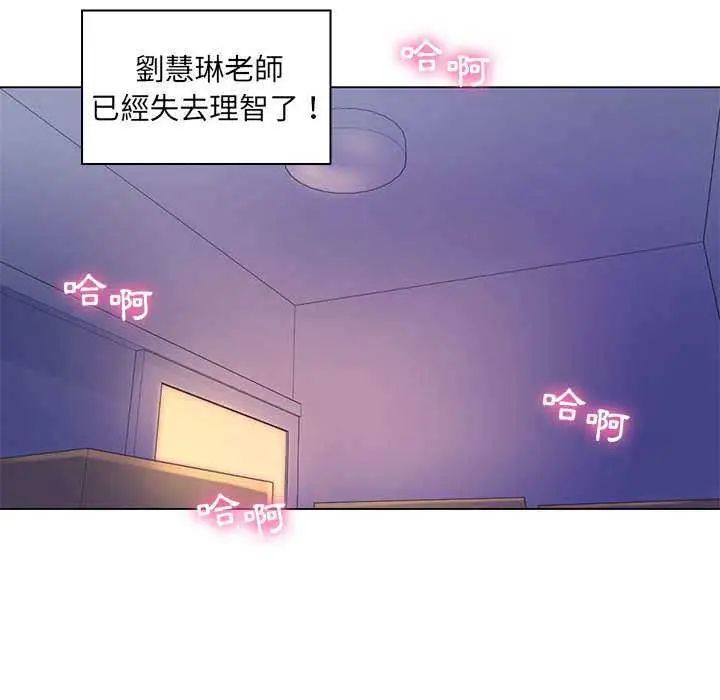 脱序教师 - 第13話 - page 109