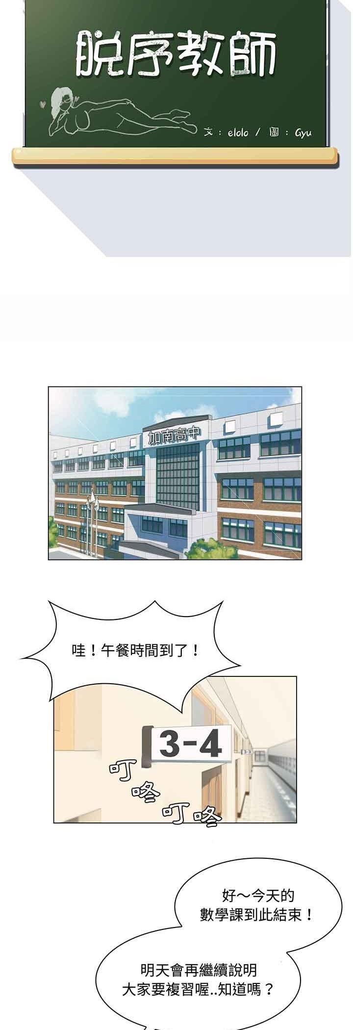脱序教师 - 第1话 - page 7