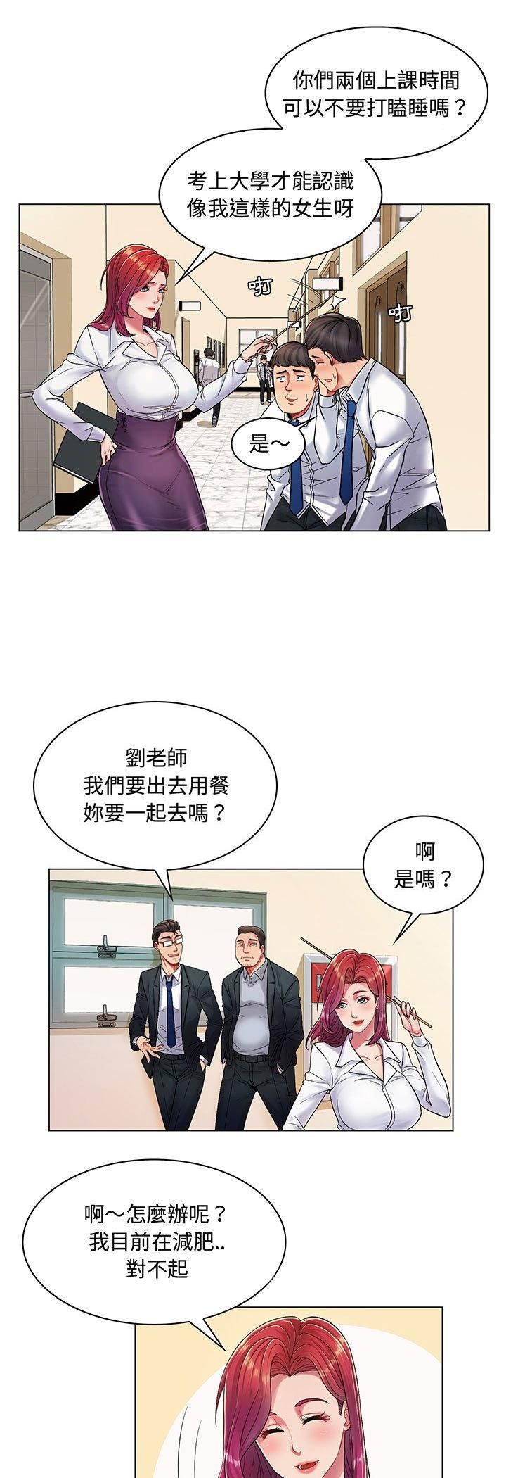 脱序教师 - 第1话 - page 9