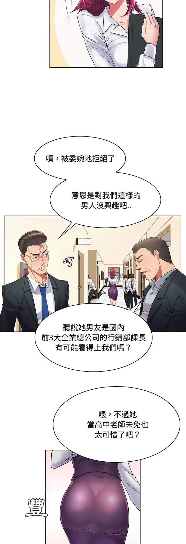 脱序教师 - 第1话 - page 10
